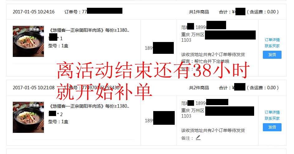 羊肉汤补单.png