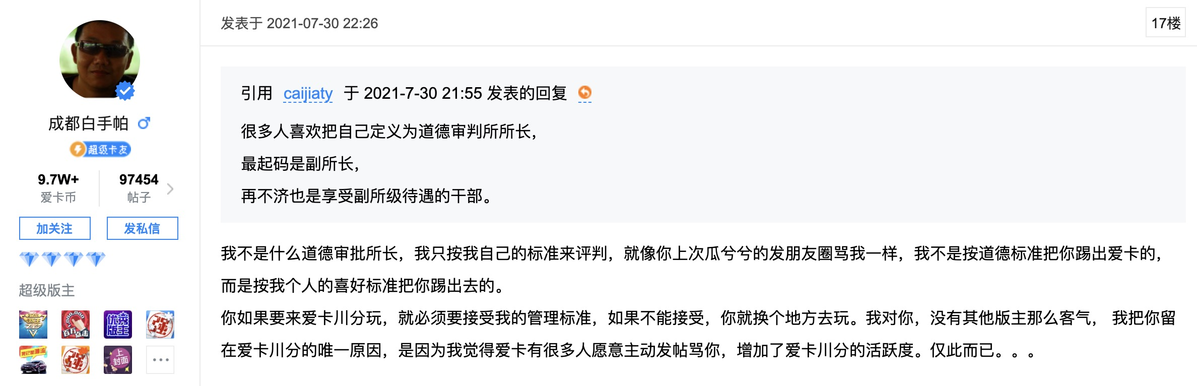 菜律师发朋友圈骂人，被管理员制裁，踢出爱卡川分，别人把你留在爱卡只是因为喜欢看大家骂你.png