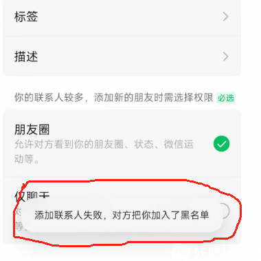 问一个问题今天新增的一个客户在过去把我拉入黑名单,现在加我vx加不