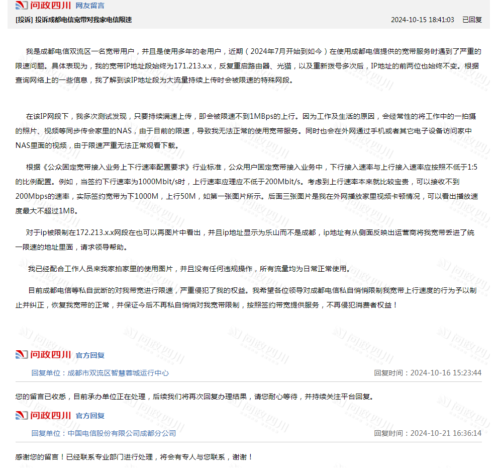 问政四川-电信171.png