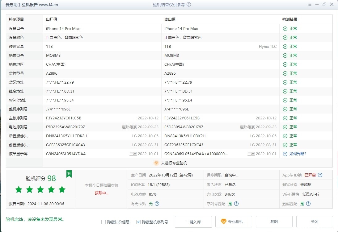 爱思助手验机报告图片