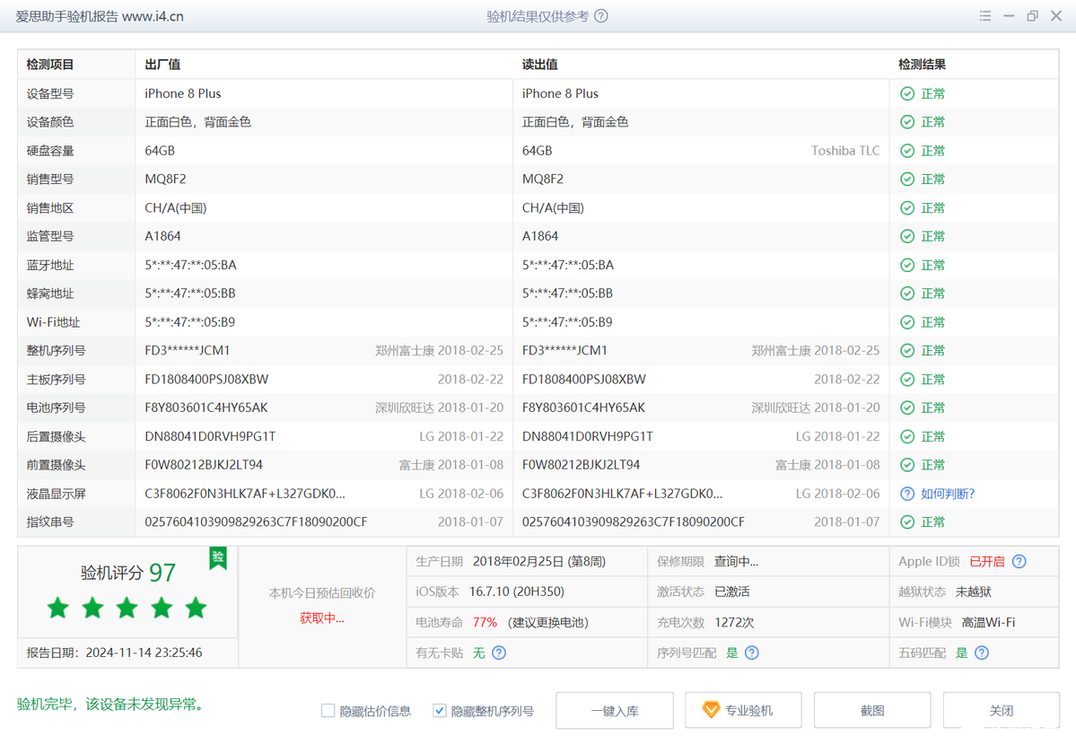 iPhone 8 Plus_验机报告_0012344A2452402E.png