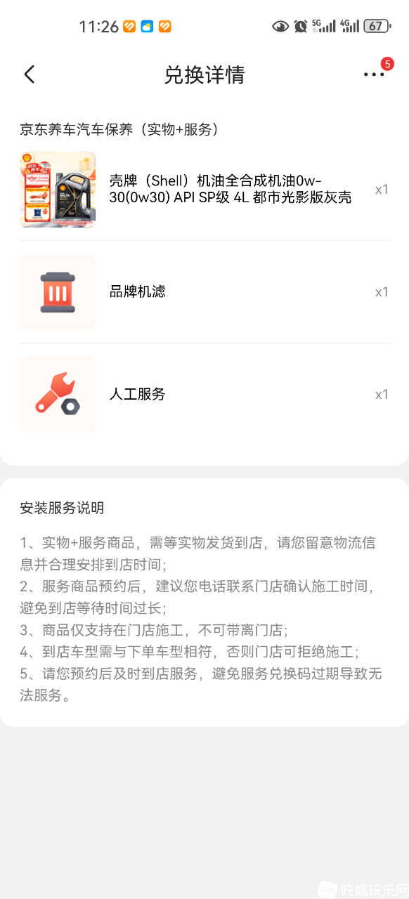 Screenshot_20241116_112652_com.jingdong.app.mall.jpg