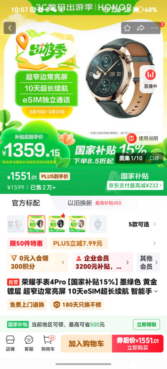 Screenshot_20250322_100750_com_jingdong_app_mall_ProductDetailActivity.jpg