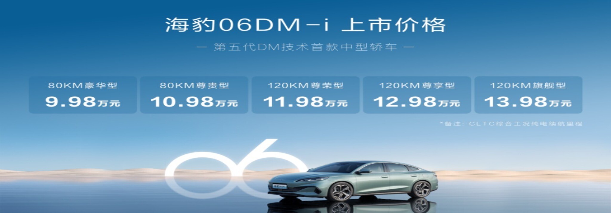 终结燃油！比亚迪海豹06DM-i全球首搭第五代DM技术上市，售价9.98万起 ... ...