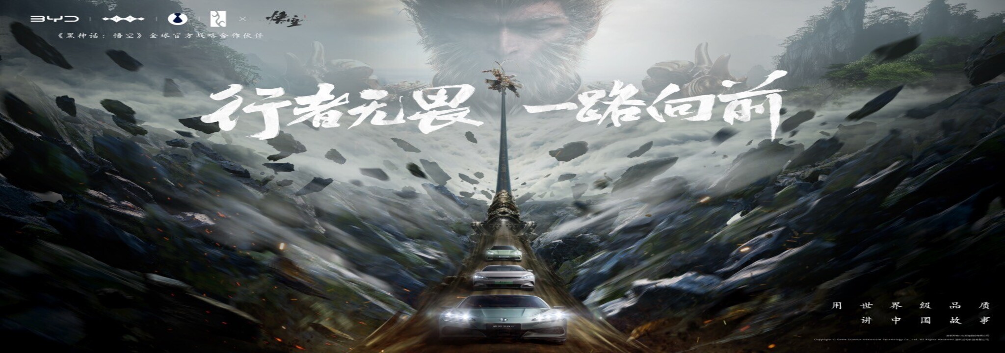 比亚迪与《黑神话：悟空》达成全球战略合作，携手书写中国神话 ...