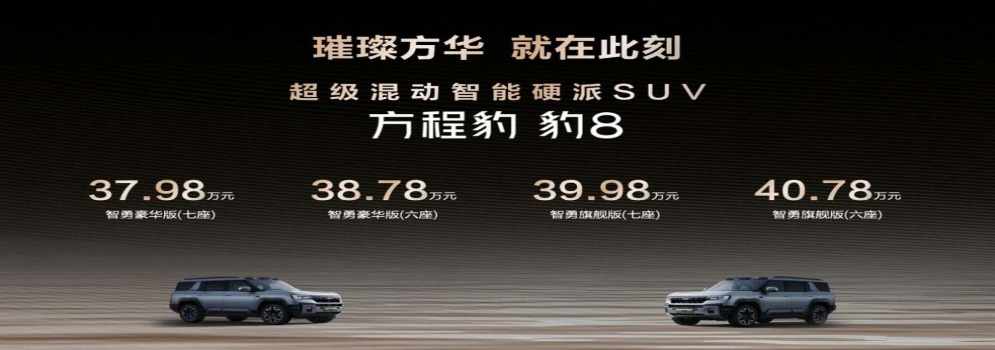 国货旗舰来了！比亚迪华为联合发布方程豹 豹8上市，售价37.98万元起 ... ...